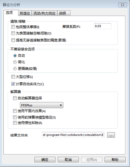 solidworks2018安装教程